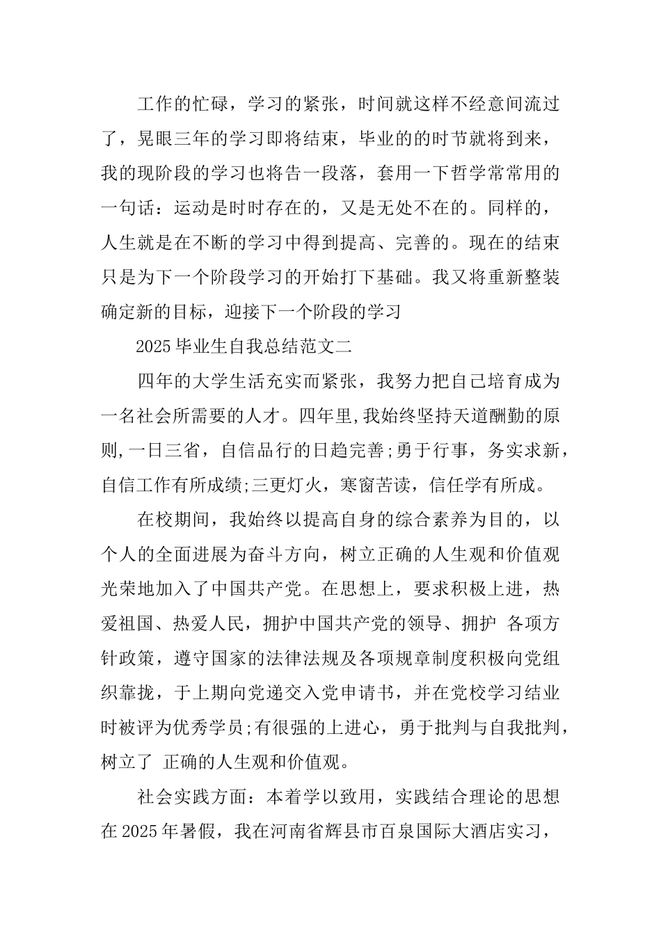 2025毕业生自我总结范文_第2页