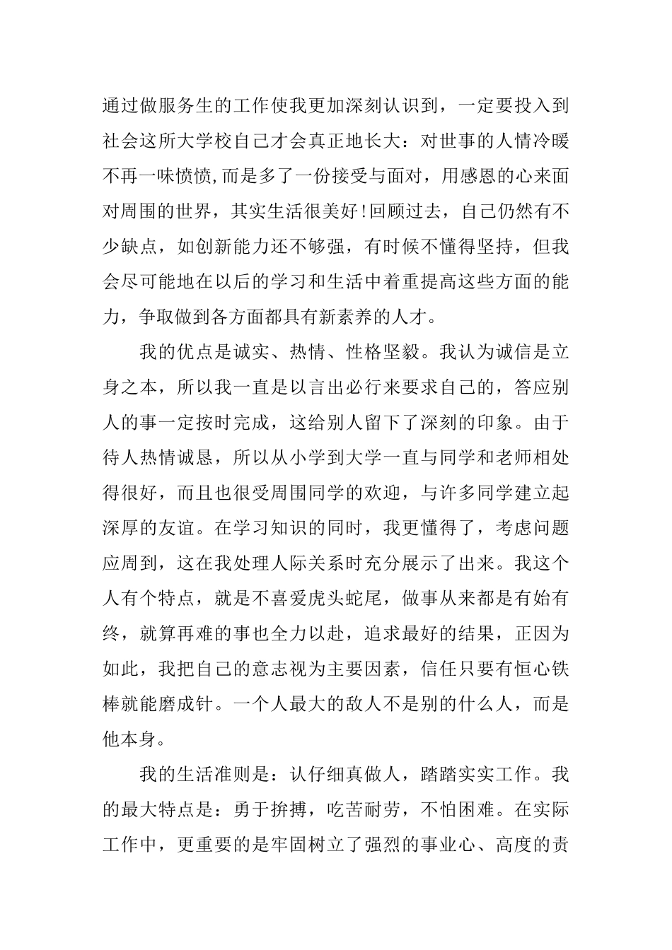 2025毕业生自我总结范文_第3页