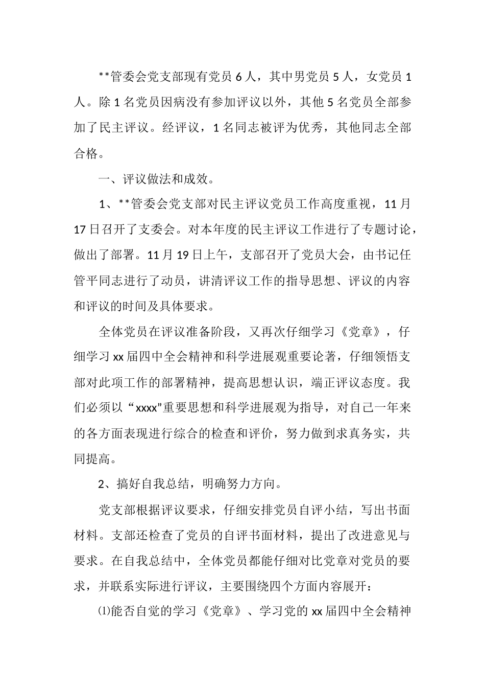 2025民主评议党员工作总结4篇_第2页