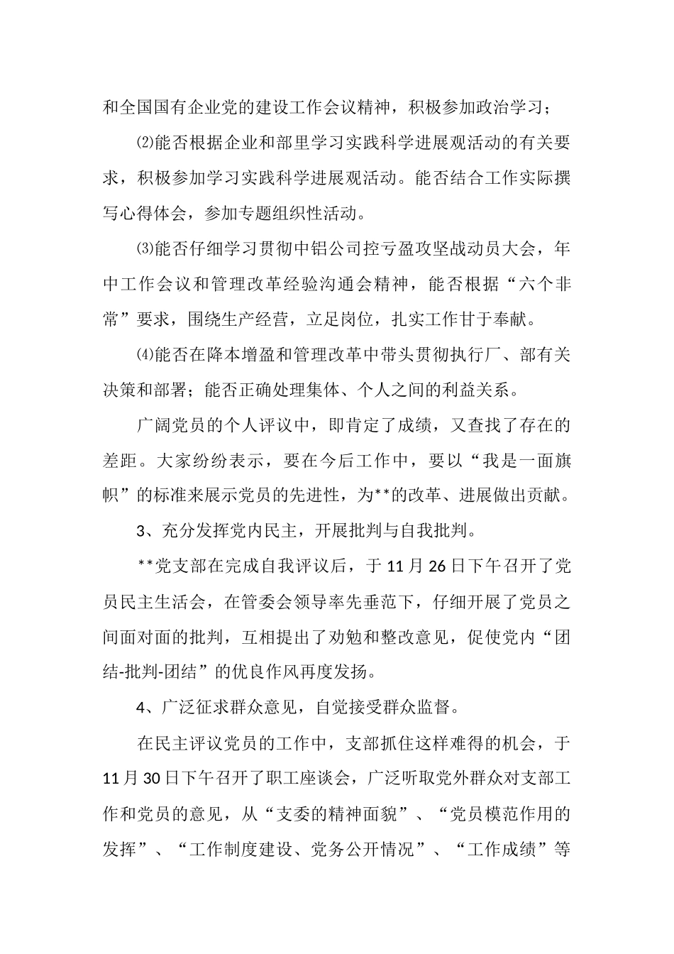 2025民主评议党员工作总结4篇_第3页