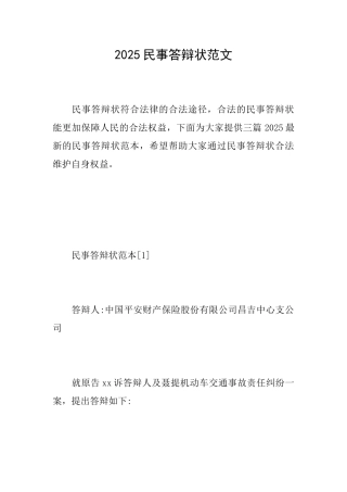 2025民事答辩状范文