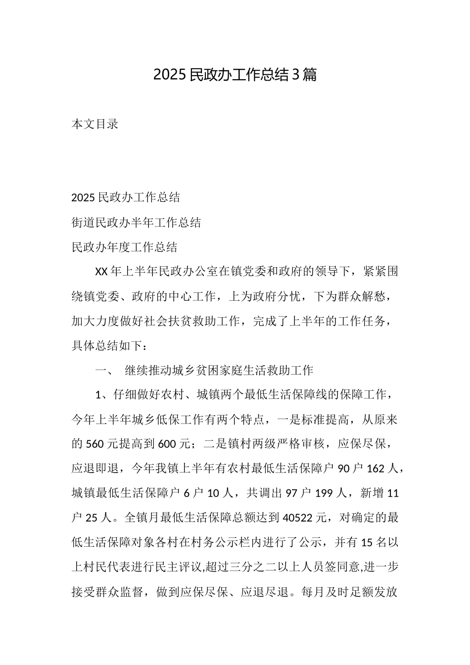 2025民政办工作总结3篇_第1页