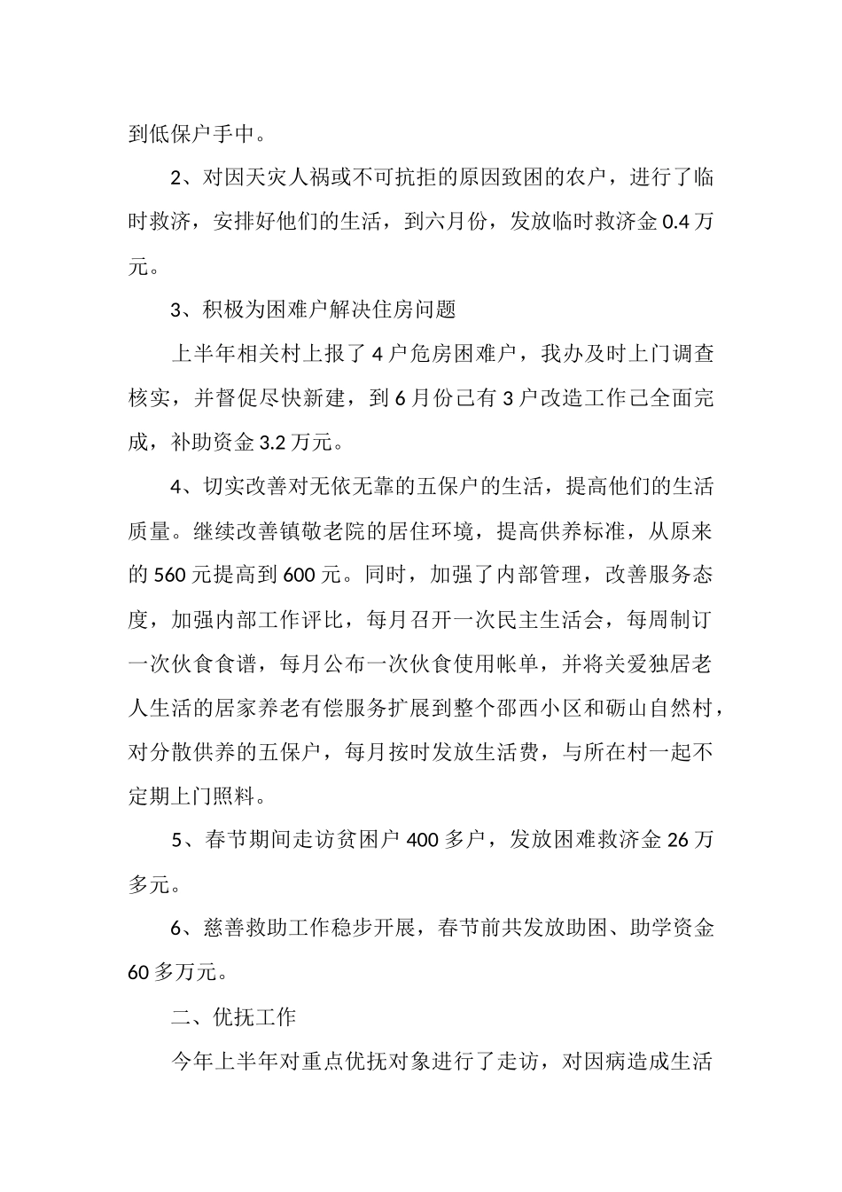 2025民政办工作总结3篇_第2页