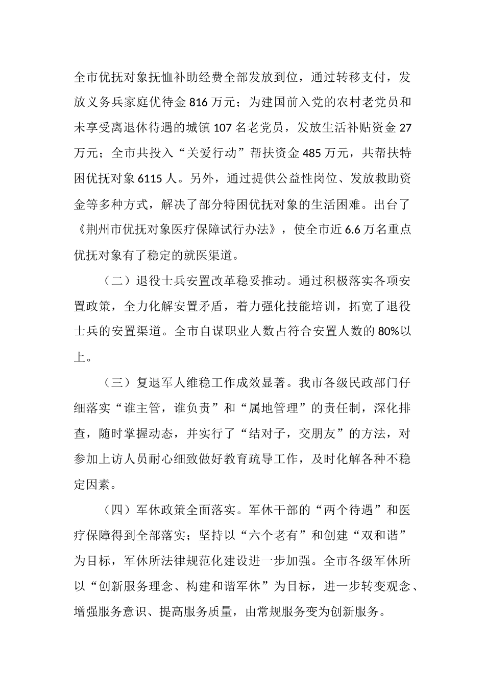 2025民政局工作总结范文_第3页