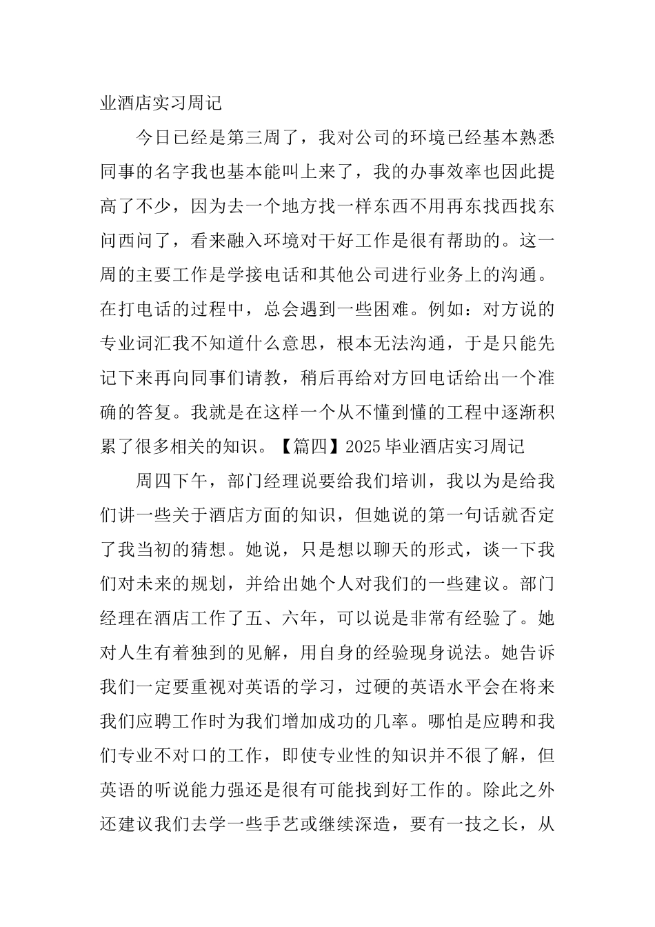 2025毕业酒店实习周记_第2页