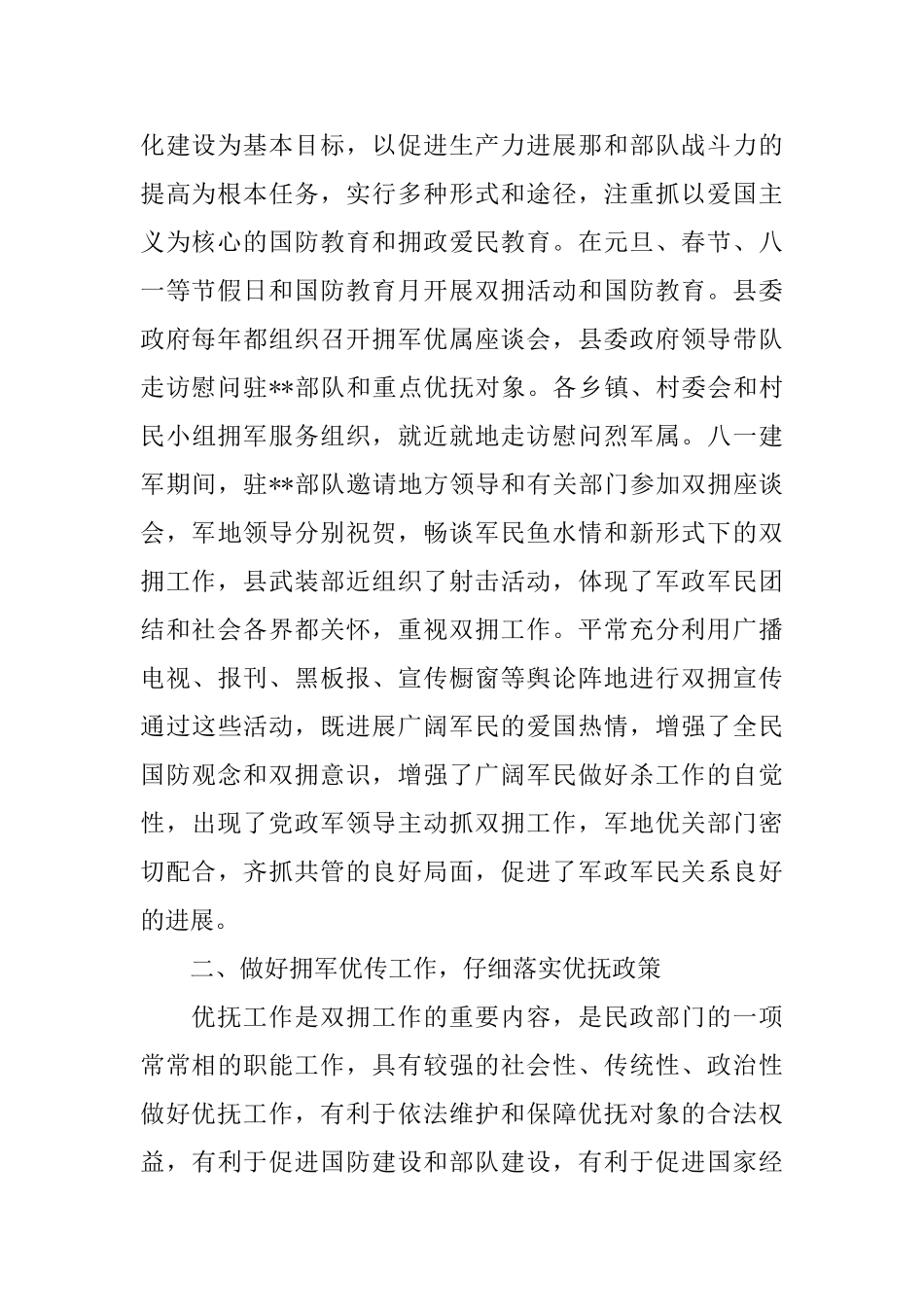 2025民政局双拥工作个人年终总结最新5篇县民政局年终工作总结精华篇_第2页