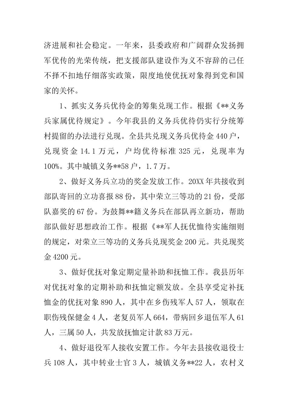 2025民政局双拥工作个人年终总结最新5篇县民政局年终工作总结精华篇_第3页