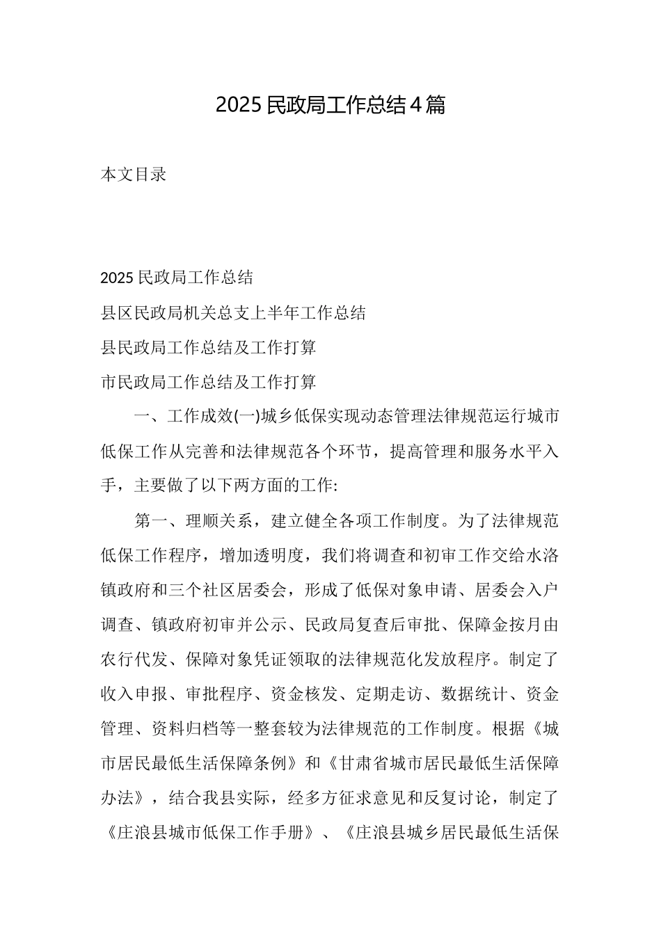 2025民政局工作总结4篇_第1页