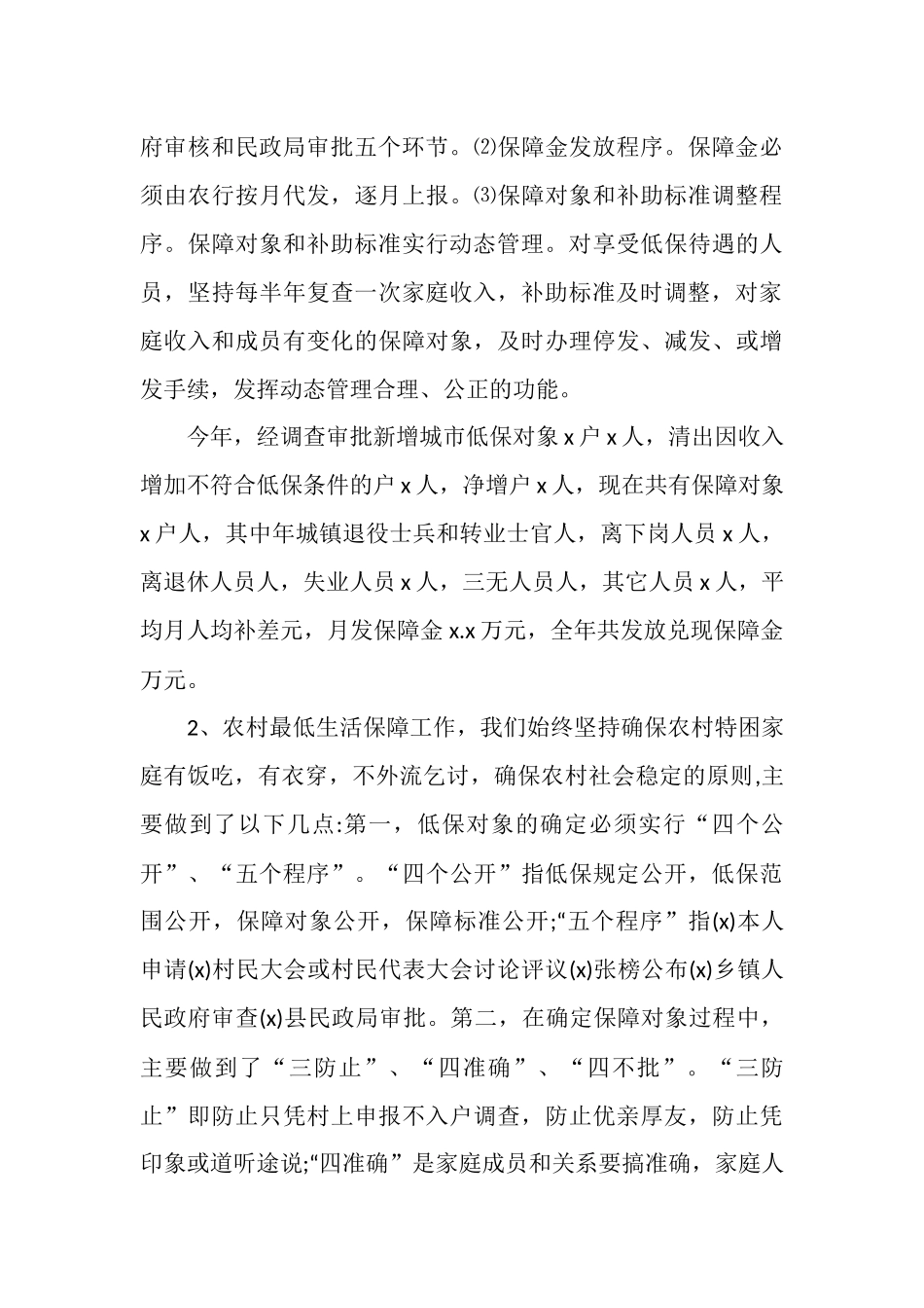 2025民政局工作总结4篇_第3页