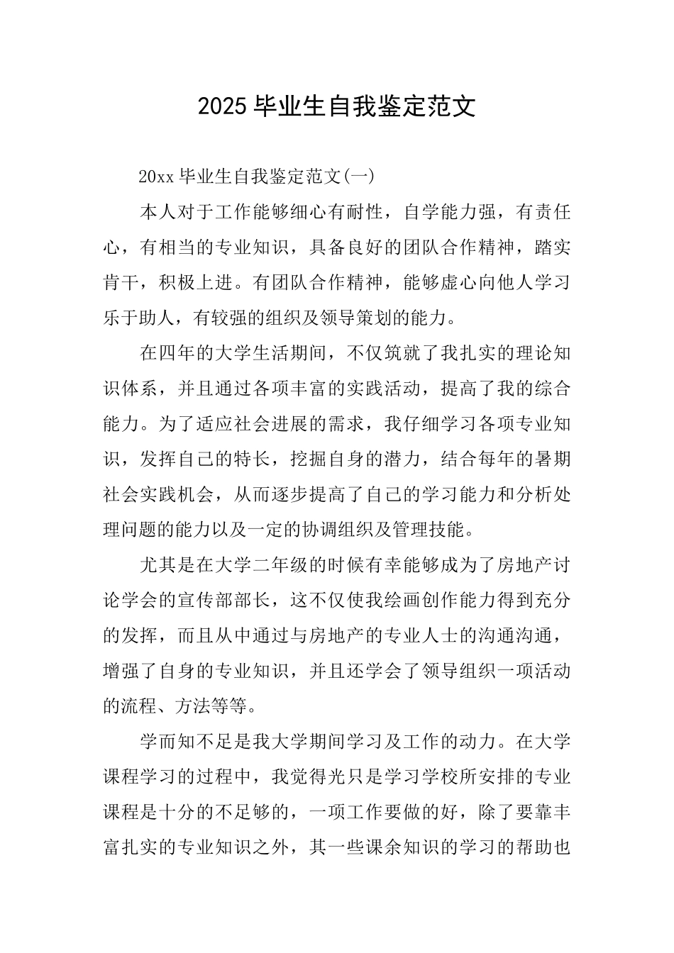2025毕业生自我鉴定范文_第1页