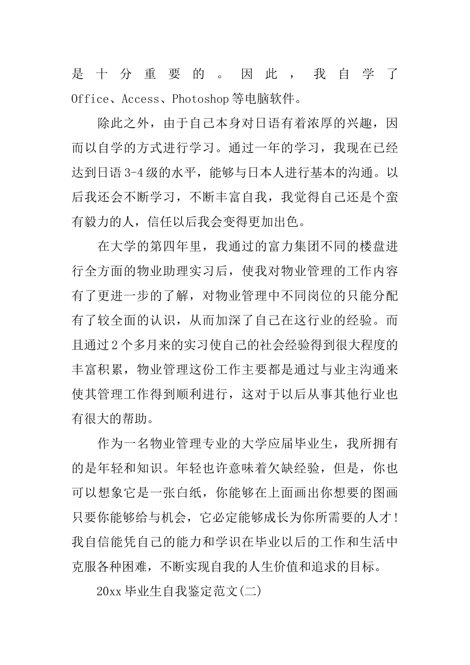 2025毕业生自我鉴定范文_第2页