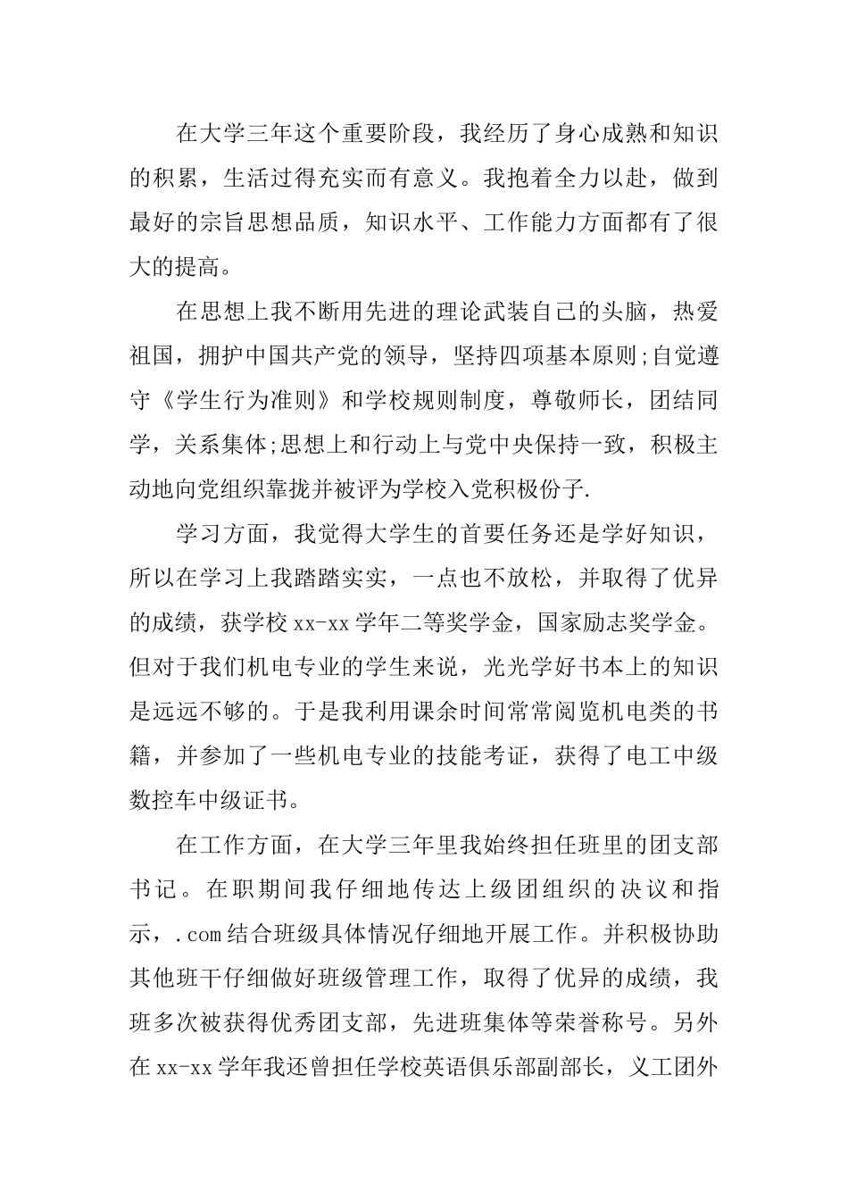 2025毕业生自我鉴定范文_第3页