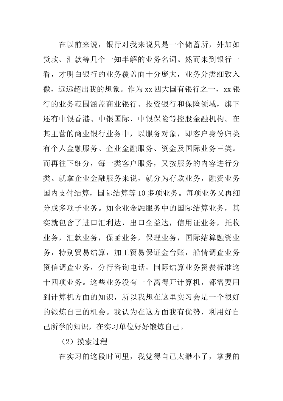 2025毕业银行实习报告_第2页