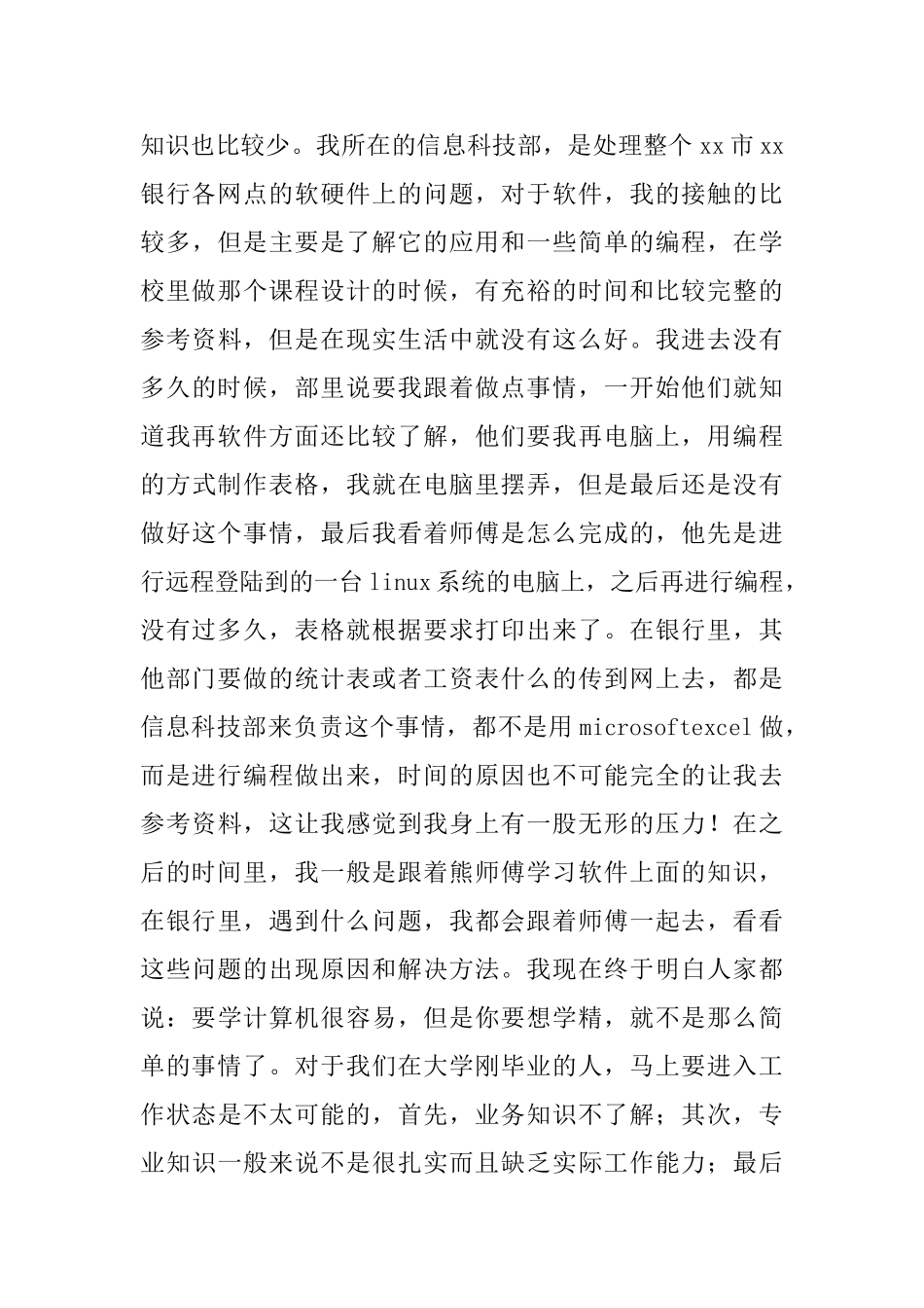 2025毕业银行实习报告_第3页