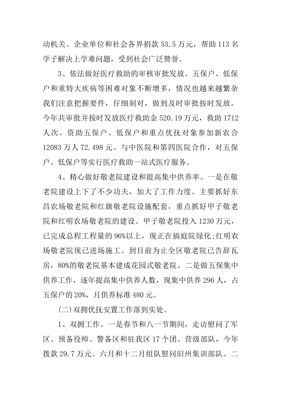 2025民政个人工作心得体会_第2页