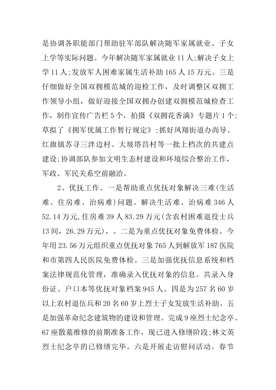 2025民政个人工作心得体会_第3页