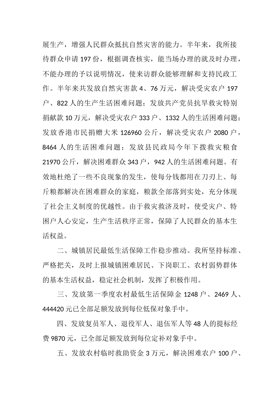 2025民政所工作总结3篇_第2页