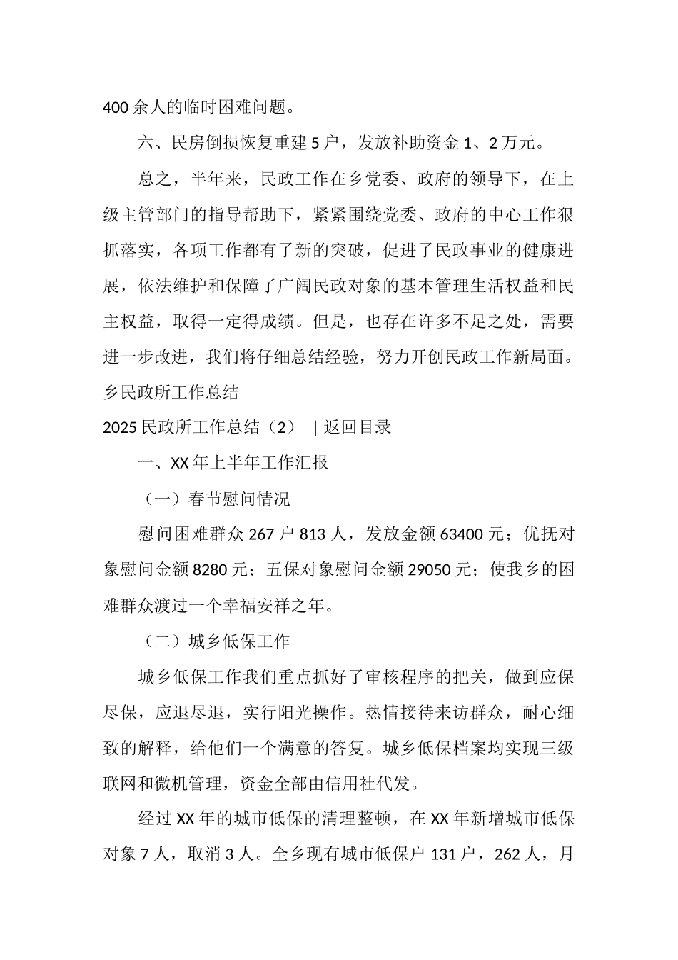 2025民政所工作总结3篇_第3页