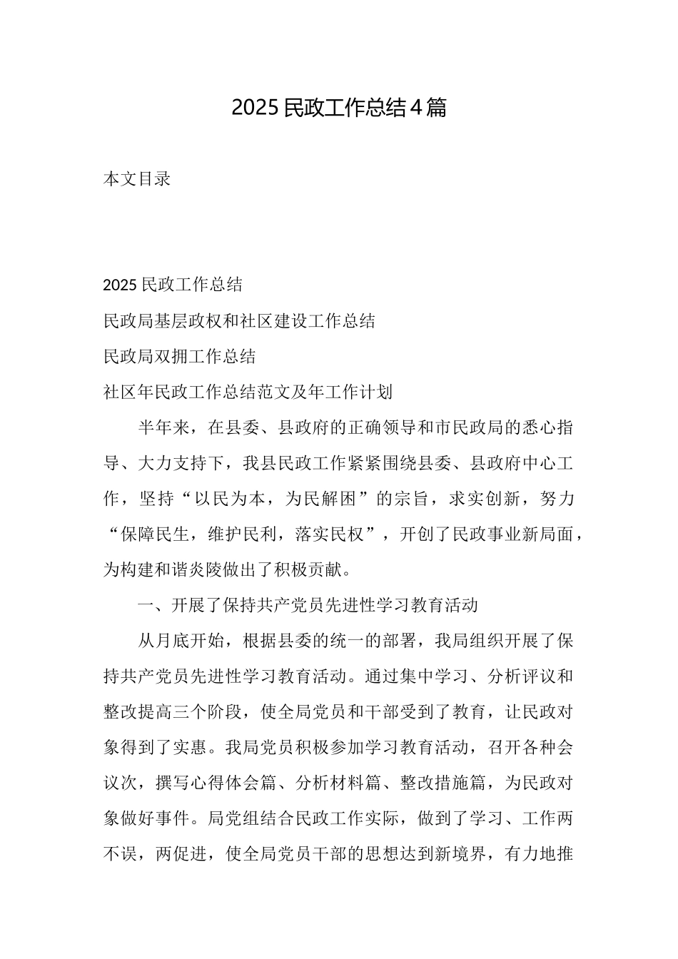 2025民政工作总结4篇_第1页