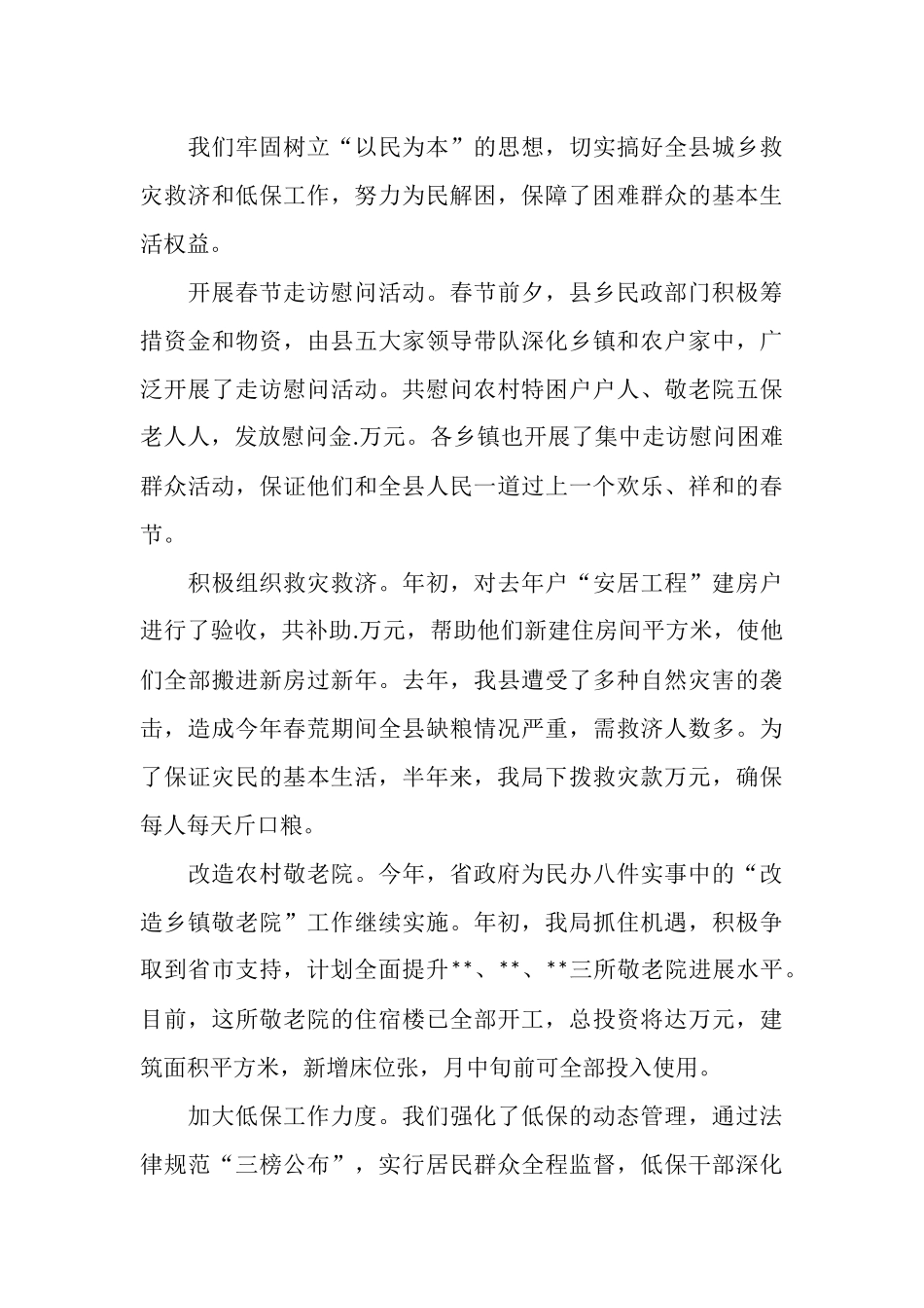 2025民政工作总结4篇_第3页