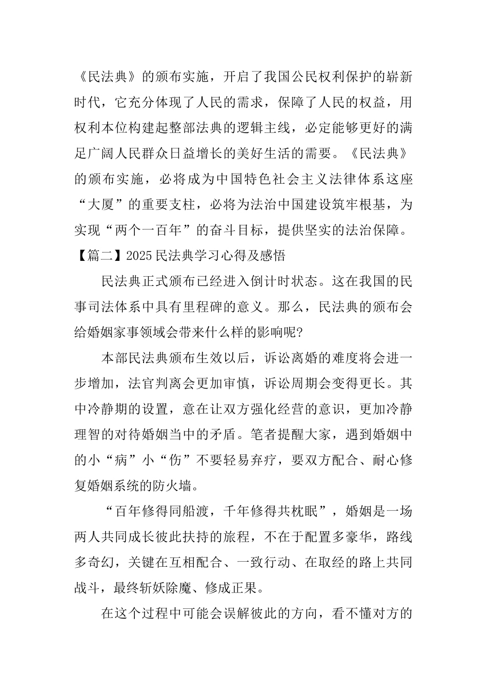 2025民法典学习心得及感悟_第2页