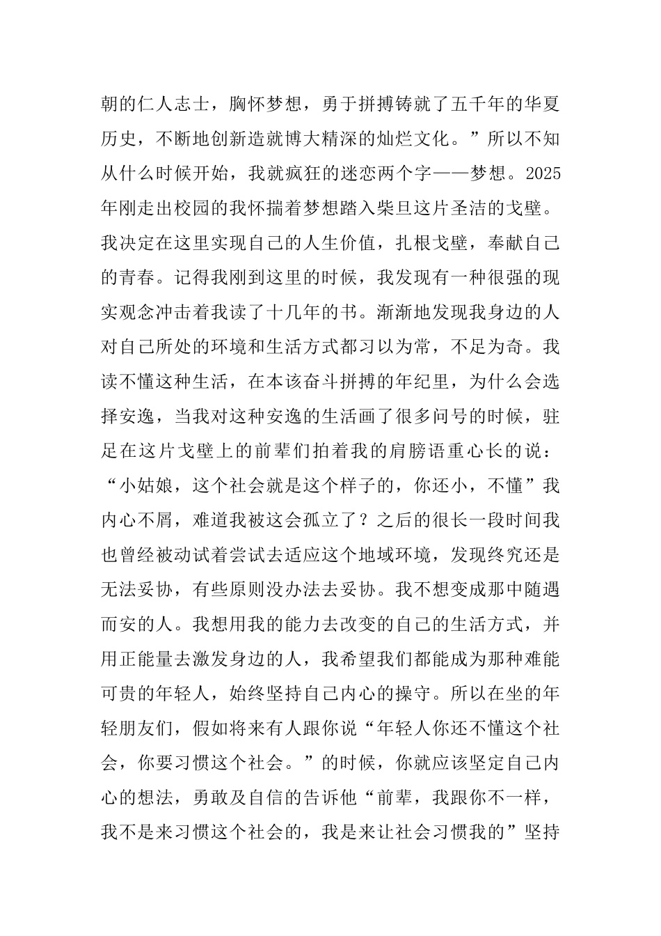 2025民族团结演讲稿：民族团结奉献青春_第2页