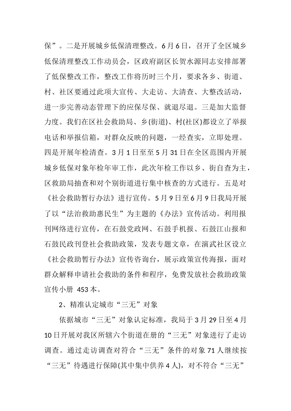 2025民政局上半年工作总结范文_第2页