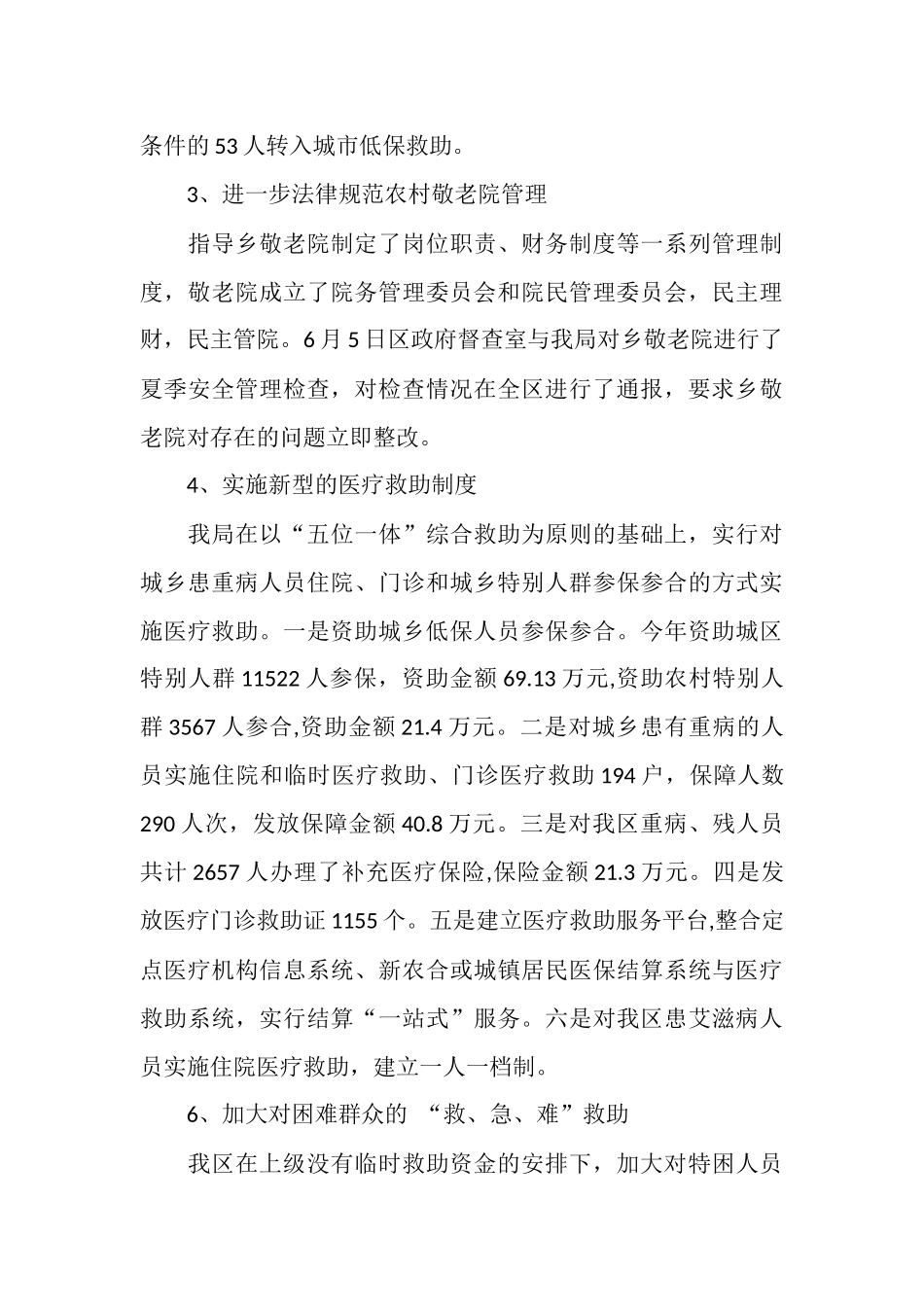 2025民政局上半年工作总结范文_第3页