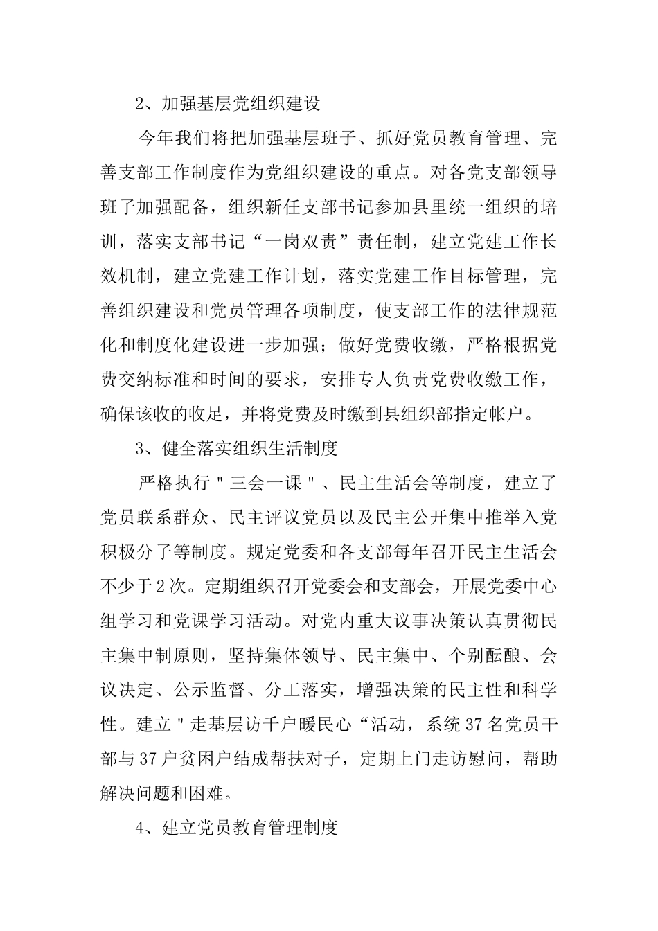 2025水利工程上半年工作总结_第2页