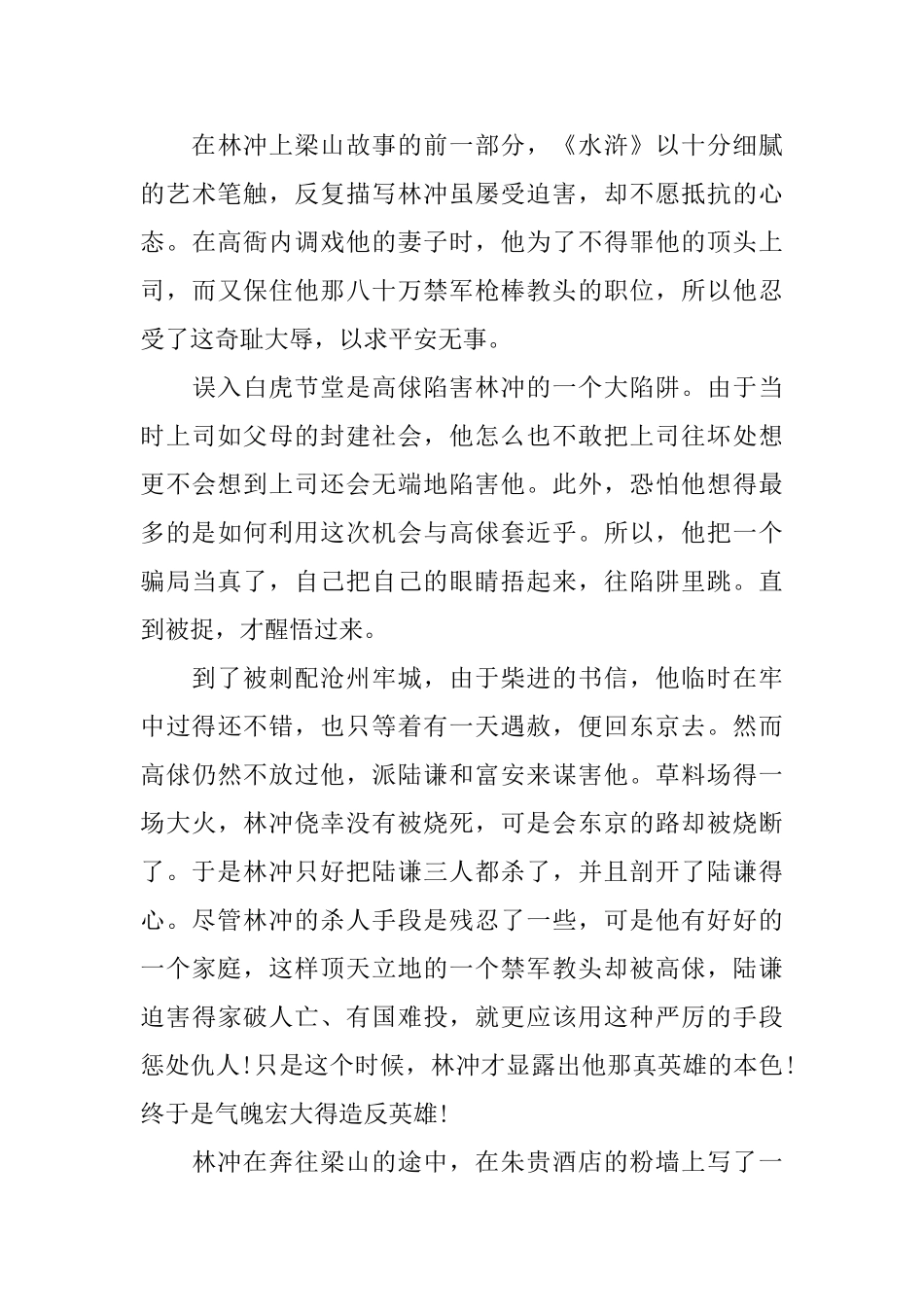 2025水浒传读后感600字_第3页