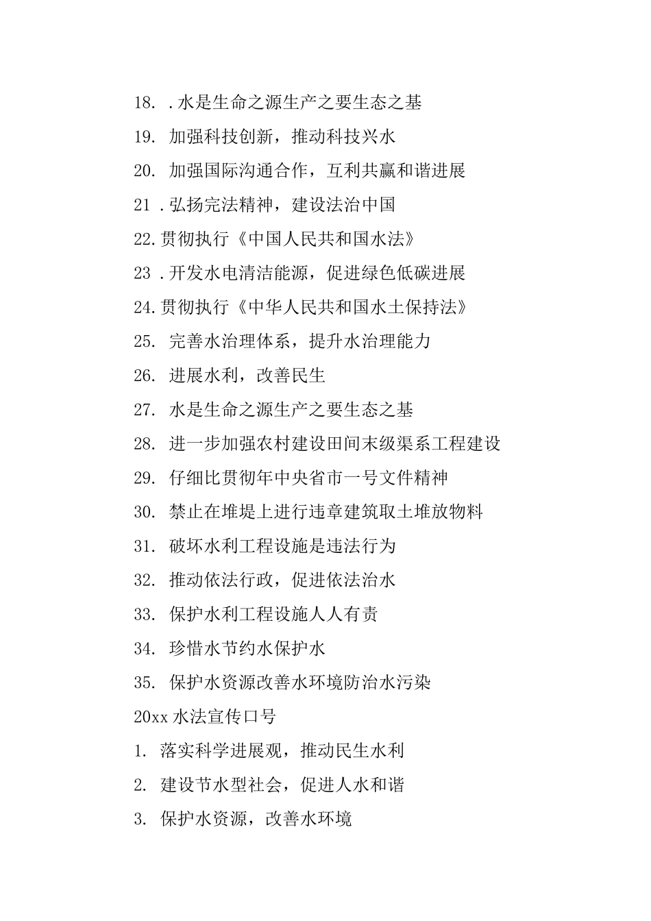 2025水法宣传口号是什么_第2页