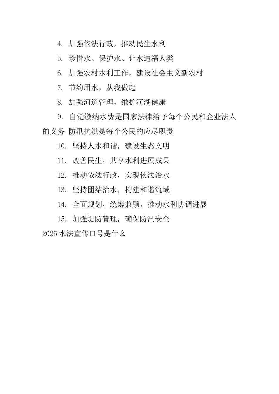 2025水法宣传口号是什么_第3页