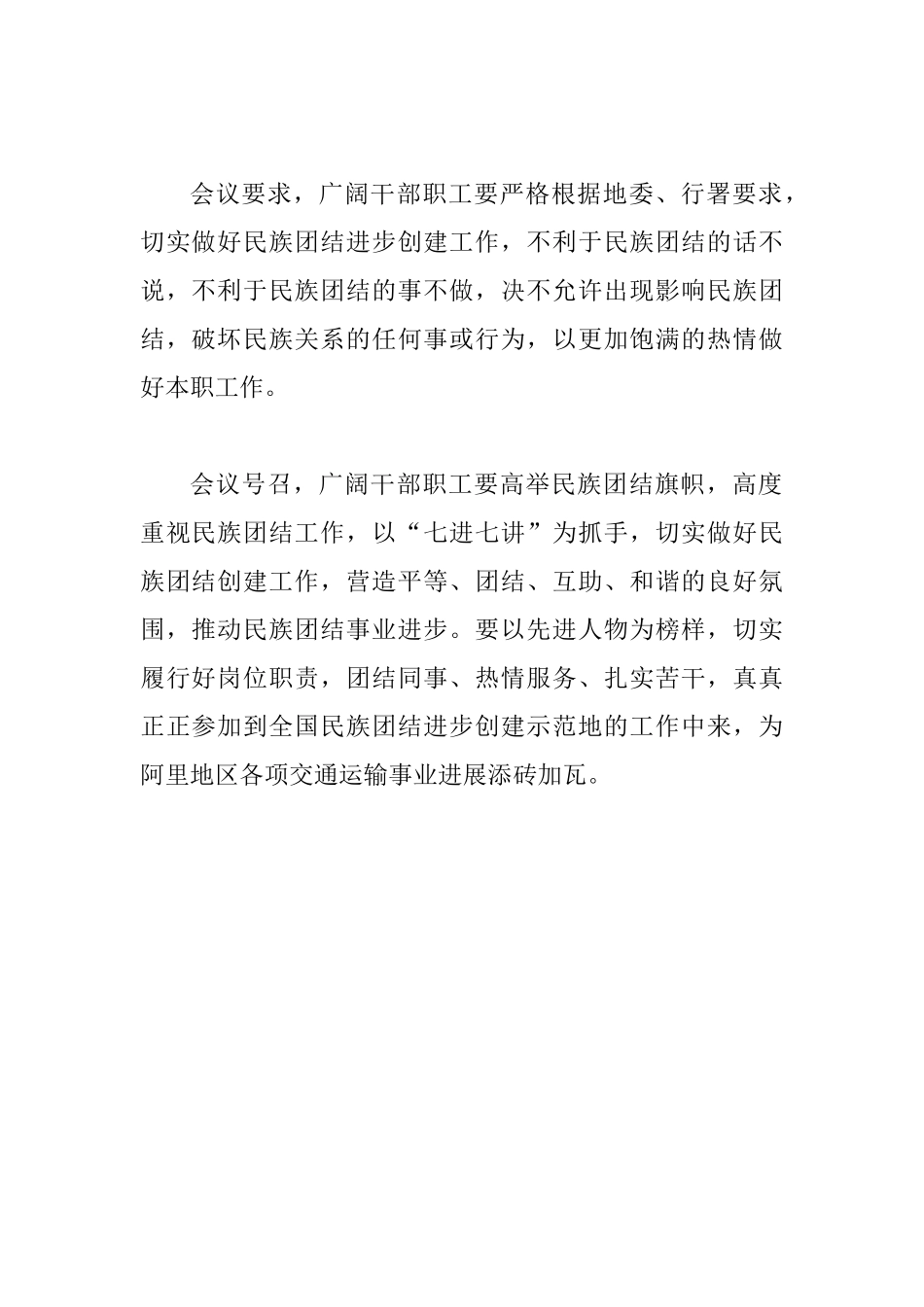 2025民族团结先进事迹专题报告会总结_第2页