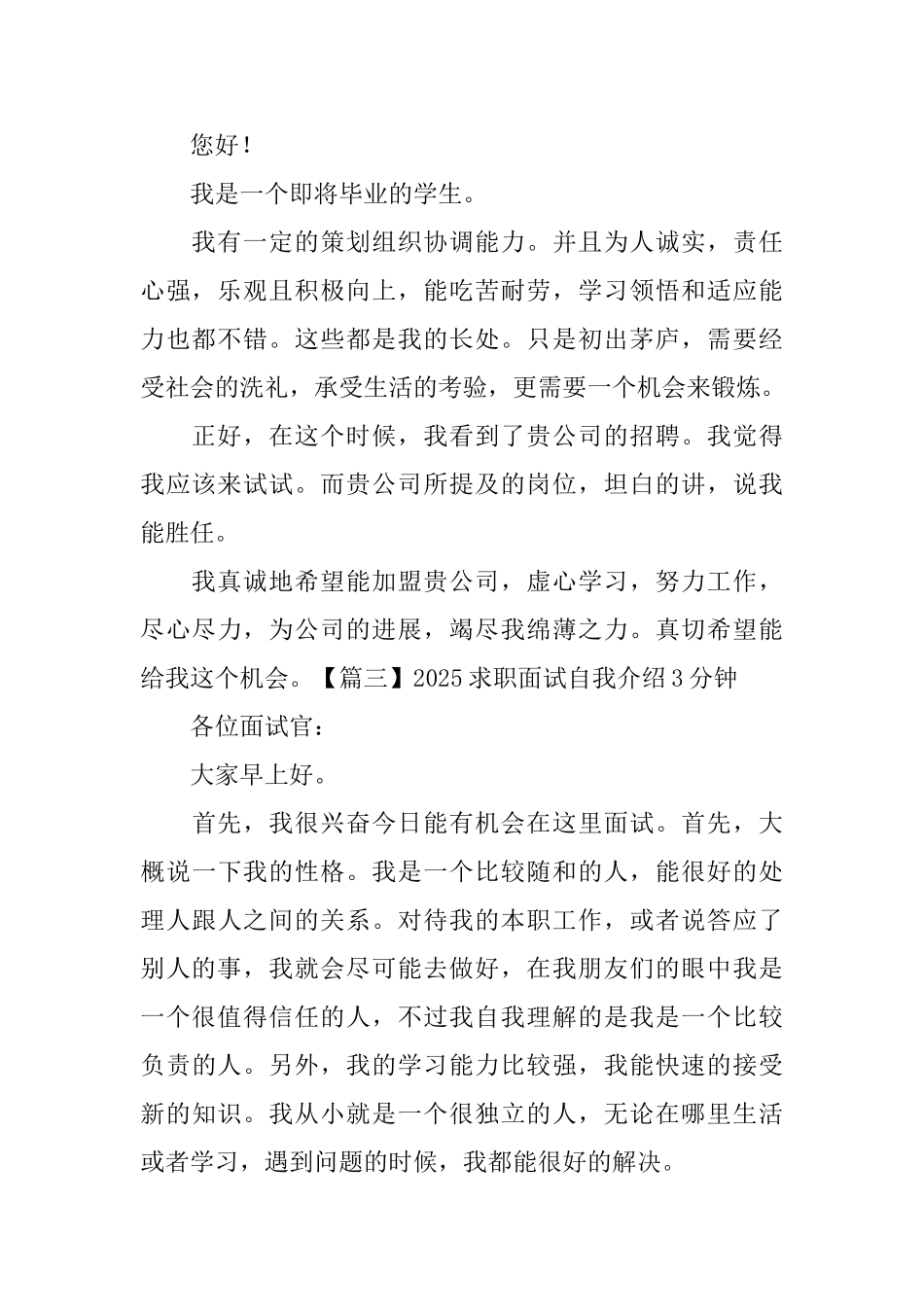 2025求职面试自我介绍3分钟_第2页