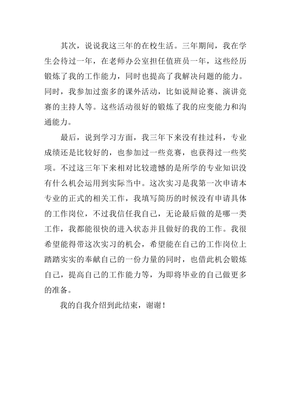 2025求职面试自我介绍3分钟_第3页