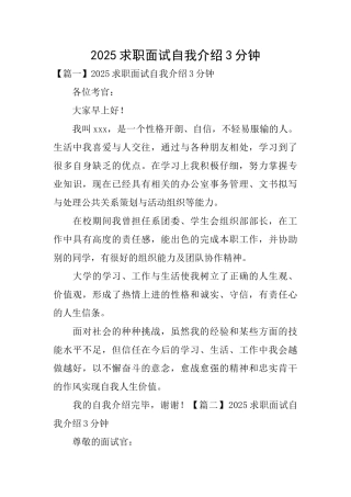 2025求职面试自我介绍3分钟