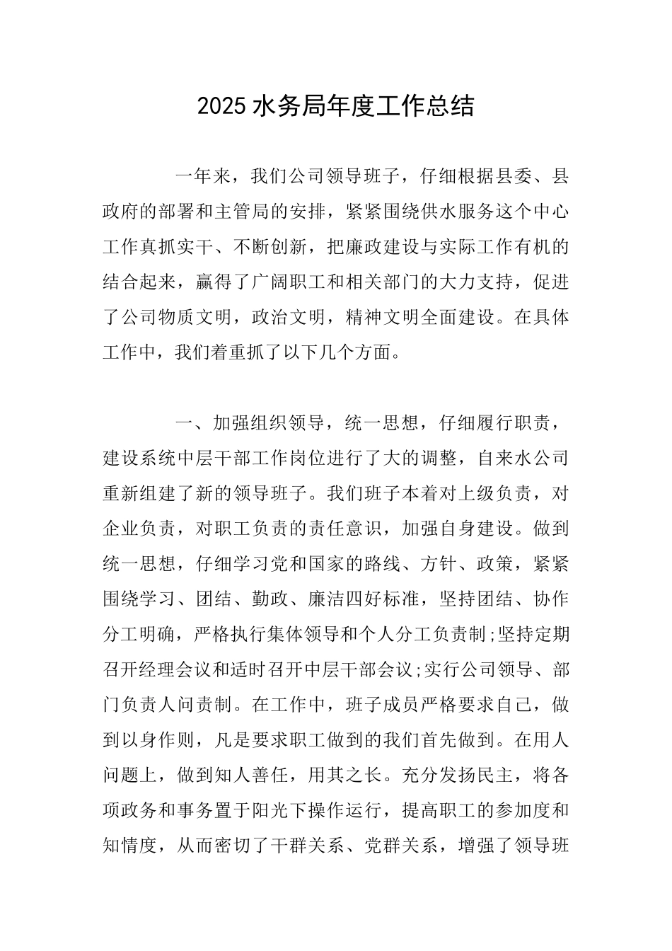 2025水务局年度工作总结_第1页