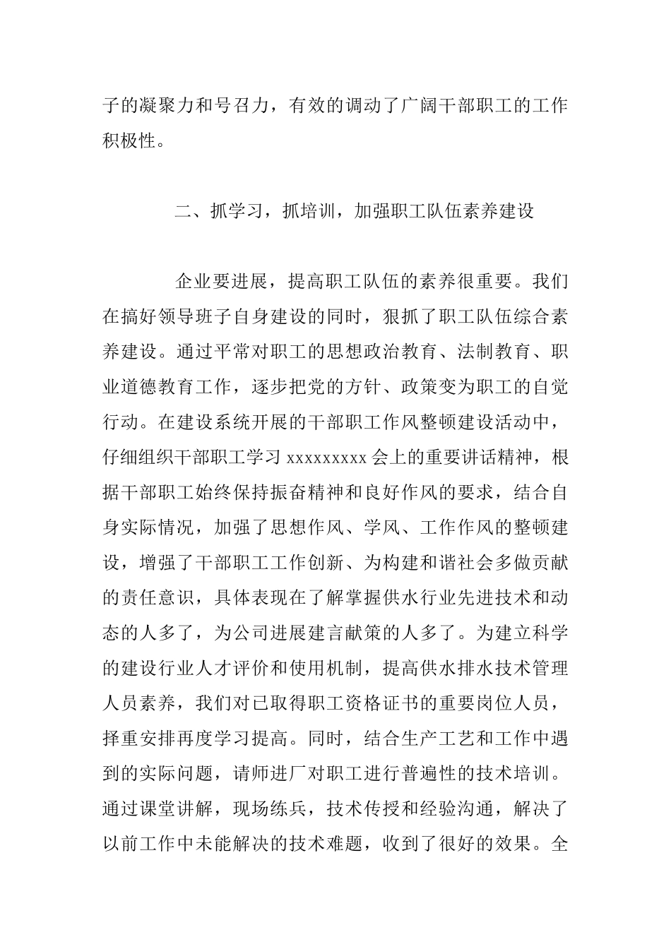 2025水务局年度工作总结_第2页