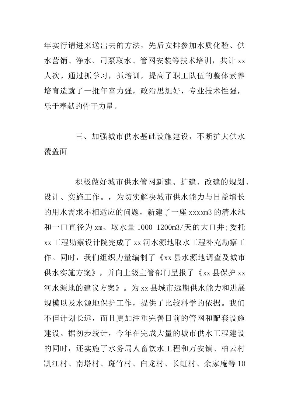 2025水务局年度工作总结_第3页