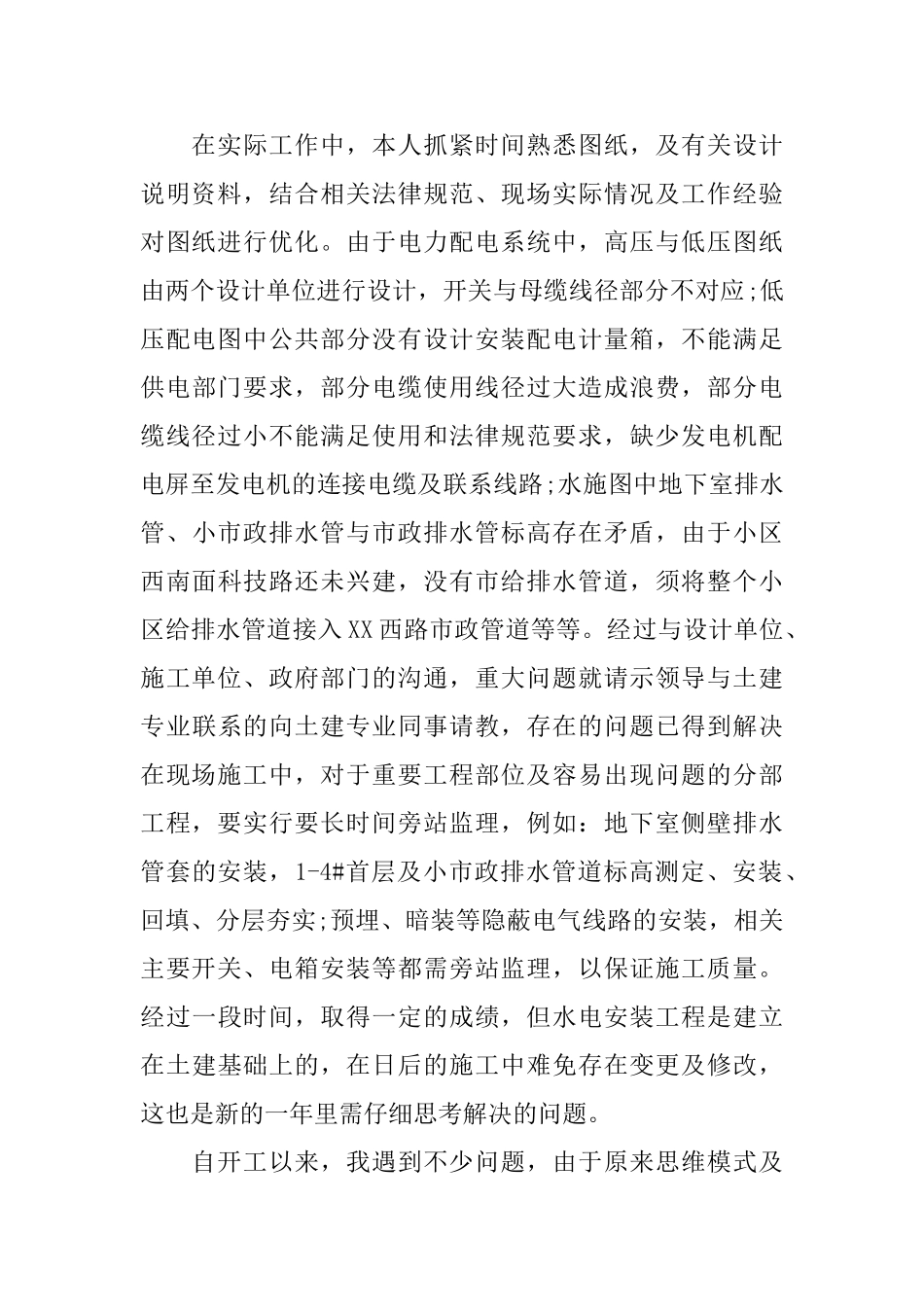 2025水电工程师年终总结_第2页