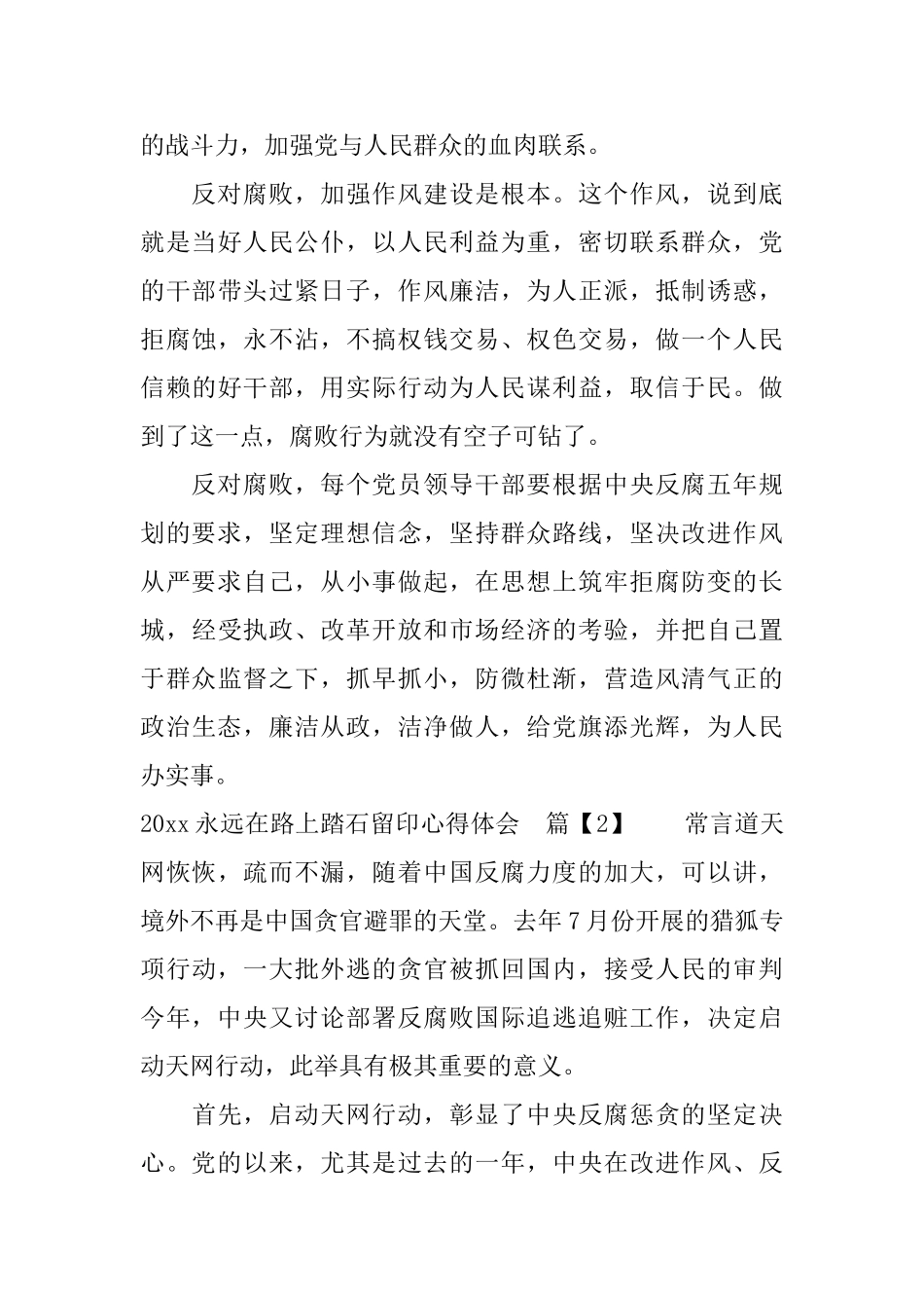 2025永远在路上踏石留印心得体会_第2页