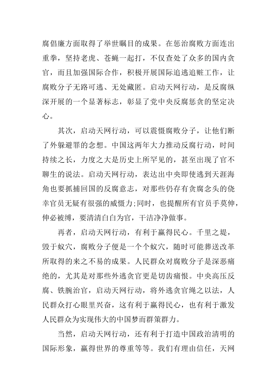 2025永远在路上踏石留印心得体会_第3页