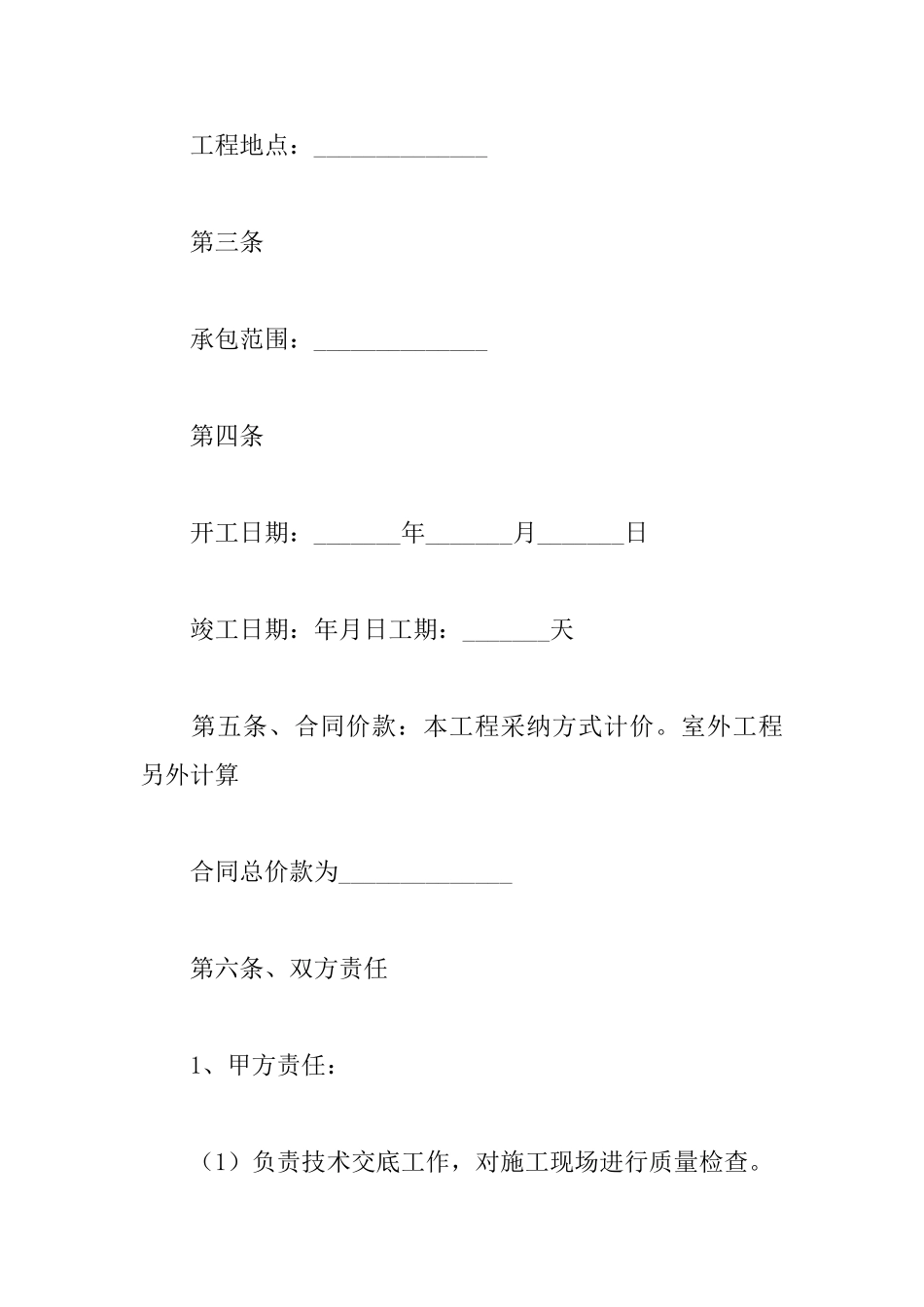 2025水电施工合同协议书范文_第2页