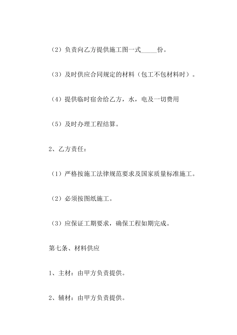 2025水电施工合同协议书范文_第3页