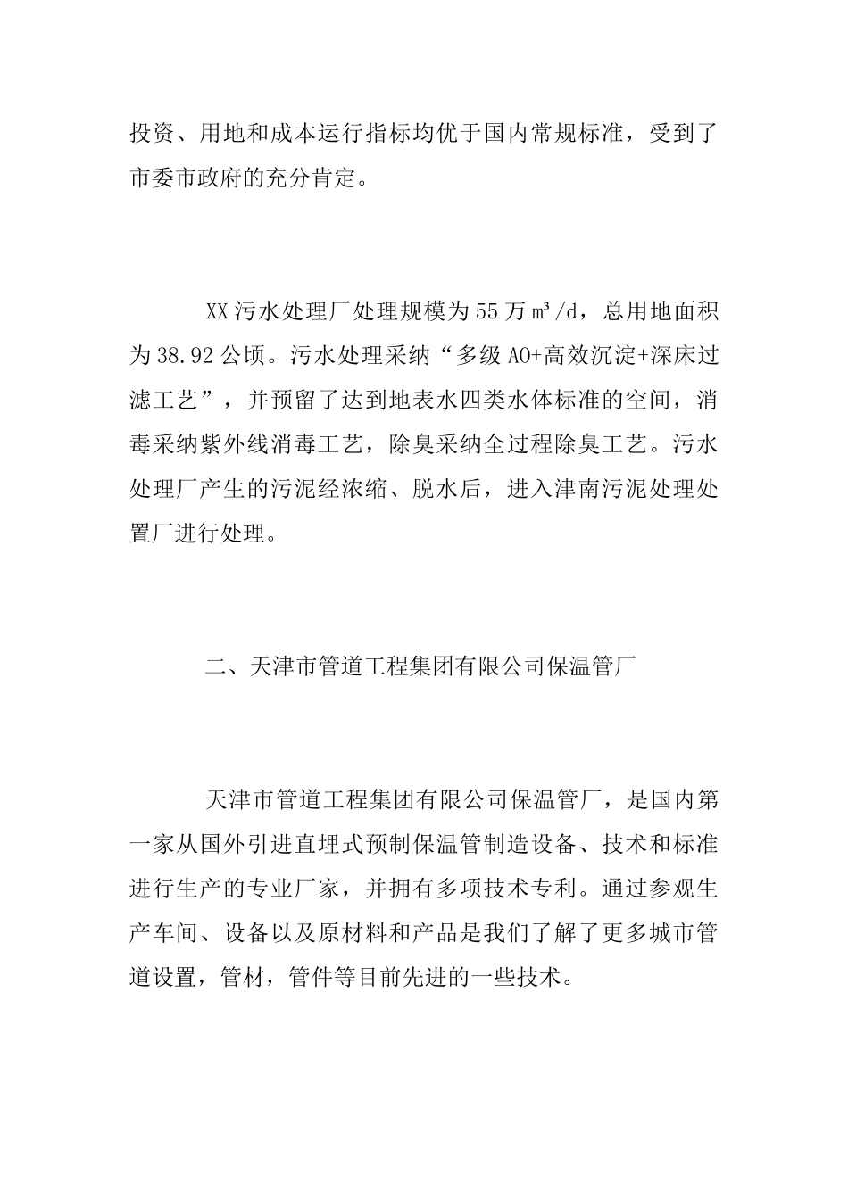 2025污水处理厂毕业实习总结_第2页
