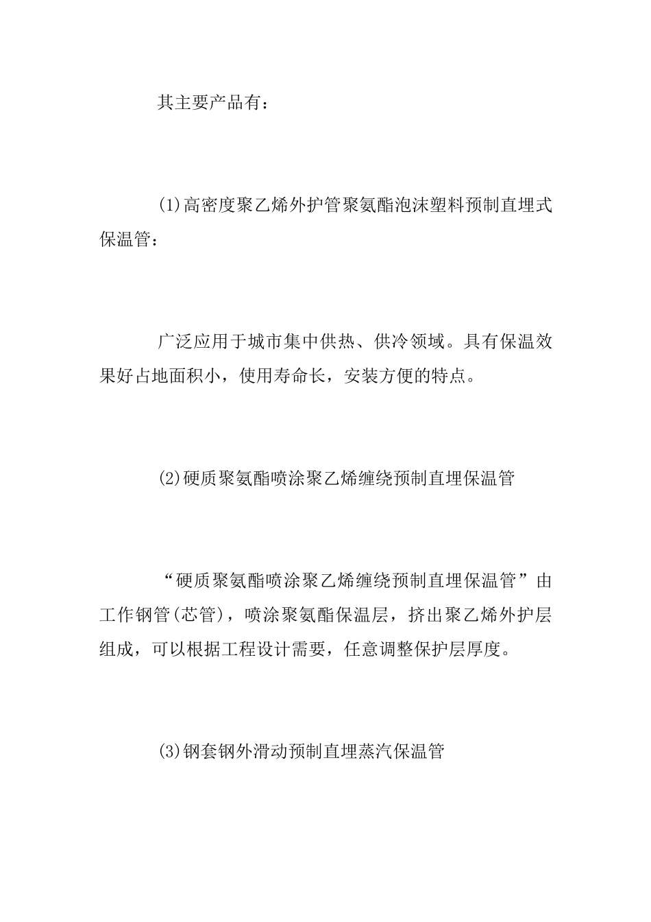 2025污水处理厂毕业实习总结_第3页