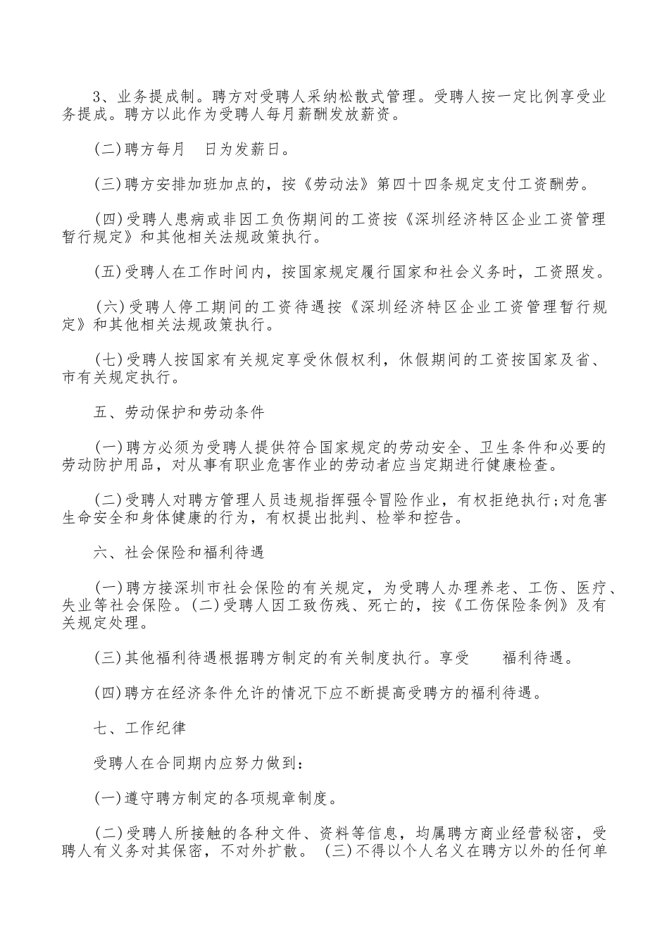 2025汽修厂劳动合同范本_第2页