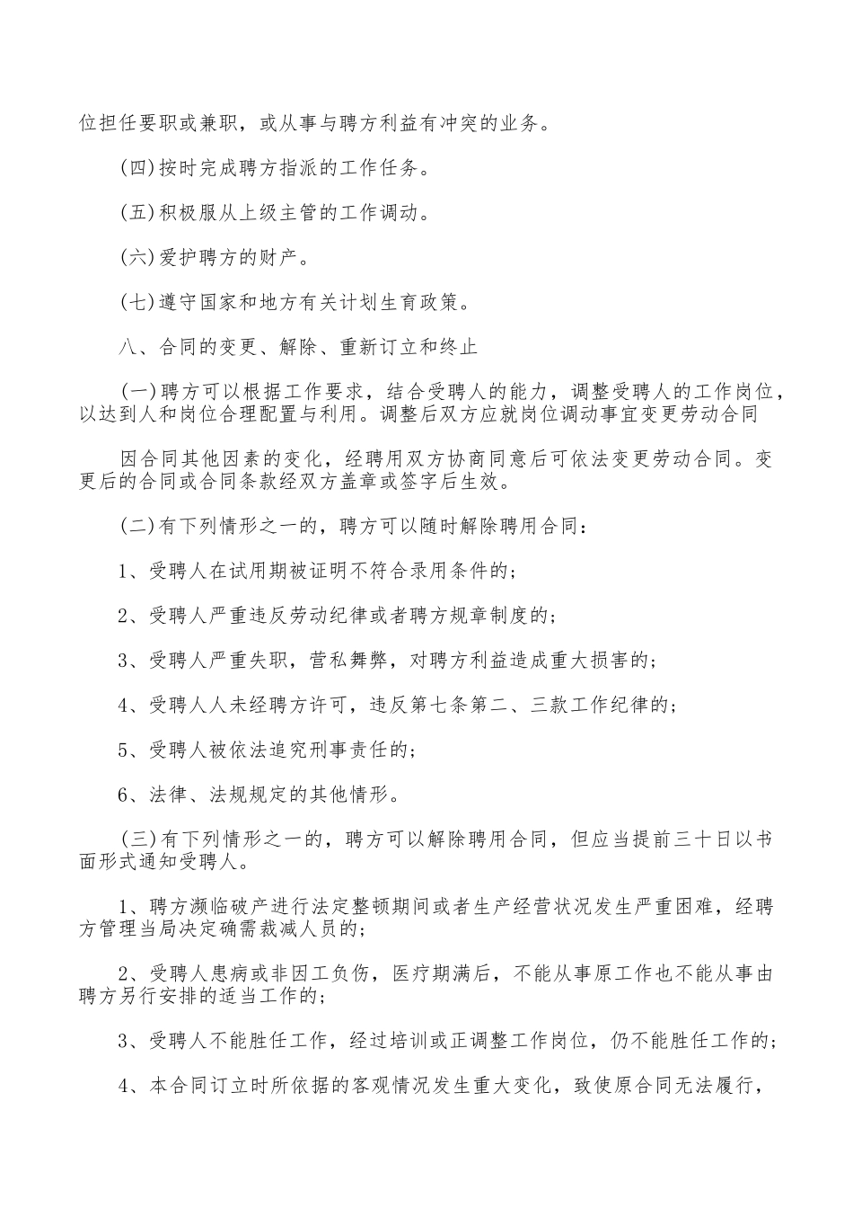 2025汽修厂劳动合同范本_第3页