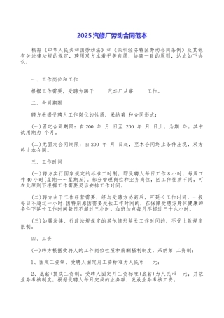 2025汽修厂劳动合同范本