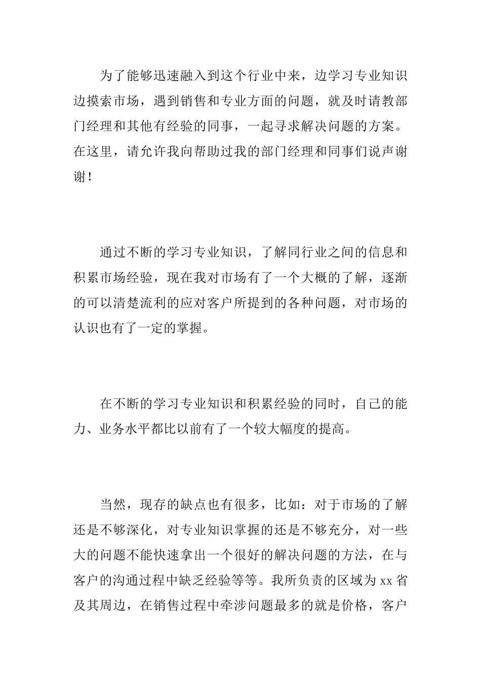 2025汽车销售工作总结_第2页